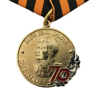Russian USSR Soviet Army WW2 70 Anniversary Victory Over Germany Medal