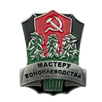 Marijuana Hemp Farmer Master Grower USSR Soviet Russian Award Badge Metal