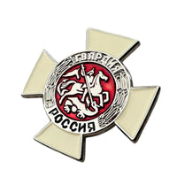 Russian Guards 1" Pin Badge Order of St. George White Cross