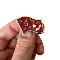 9 May Soviet Russian Red Banner of Victory Metal Enamel Lapel Pin Badge