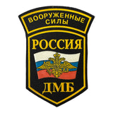 Russian Army DMB Rubber Patch – Armed Forces Demobilisation Emblem Insignia