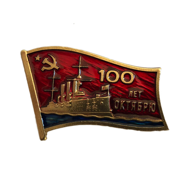 Russian Communist Party KPRF 100 Years October Revolution 1917-2017 Pin Badge