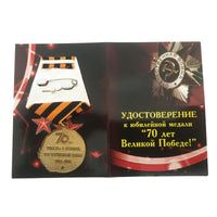 Russian USSR Soviet Army WW2 70 Anniversary Victory Over Germany Medal