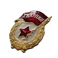 Original Soviet Armed Forces Red Army Navy Guars Guardia Light Metal Pin Badge