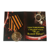 Russian USSR Soviet Army WW2 70 Anniversary Victory Over Germany Medal