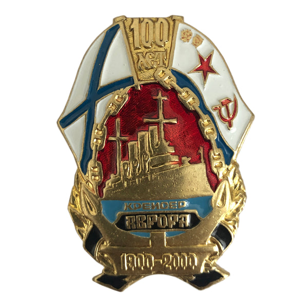 Legendary Soviet Russian Cruiser Aurora 100th Anniversary Brass Enamel Badge