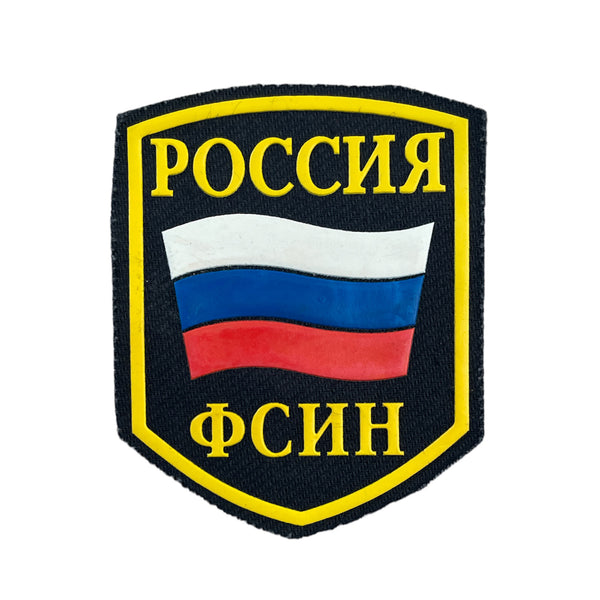 Ärmelabzeichen des Russischen Föderalen Dienstes für die Strafvollstreckungsuniform