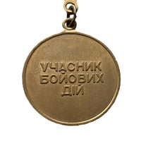 Echte ukrainische Veteranen-Ukraine-Militärmedaille aus dem 2. Weltkrieg nach dem Ende der Sowjetunion