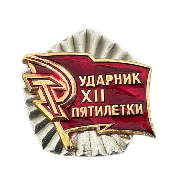 Soviet Communist Award Badge Shock-Worker Udarnik USSR XII Five Year Plan