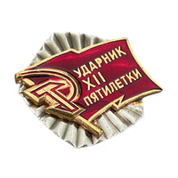 Soviet Communist Award Badge Shock-Worker Udarnik USSR XII Five Year Plan