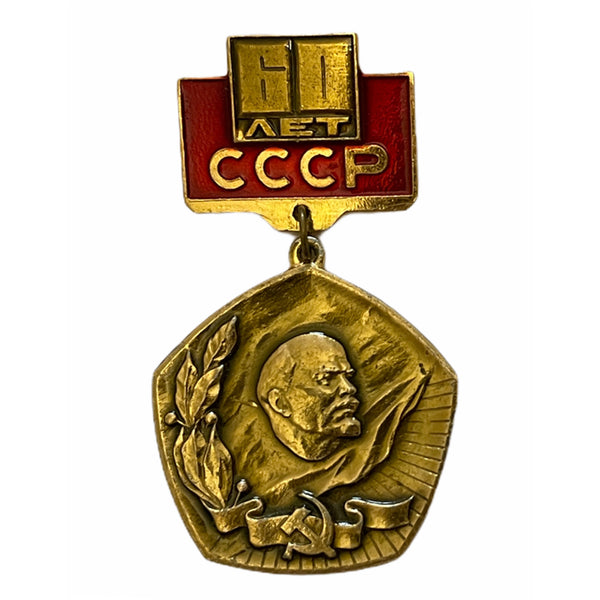 USSR Soviet Medal VLADIMIR LENIN 60 Years BIRTHDAY Aluminium Pin Badge