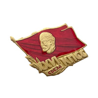 Soviet Pin Badge Repro XXVI Congress of the USSR Communist Party