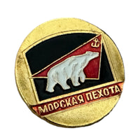Russian Northern Fleet Marines Polar Bear Military Badge Brass Enamel