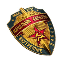 USSR Guard Commander Badge Internal Troops Soviet Military MVD Breastplate