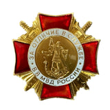 Russian Medal for Distinction in Service - Internal Troops Breastplate Badge