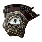 Insigne de train du ministère des Chemins de fer de l'URSS soviétique, reproduction russe, prix Staline