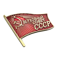 Soviet Badge Supreme Council of USSR Metal alloy Enamel Red Flag Pin Repro