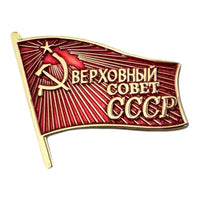 Soviet Badge Supreme Council of USSR Metal alloy Enamel Red Flag Pin Repro
