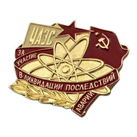 USSR Soviet Ukraine Chernobyl Liquidator Brass and Enamel Lapel Pin Badge