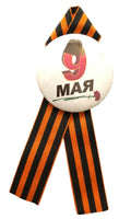 30 Cm St. George 9 May Victory Ribbon with Pin Badge