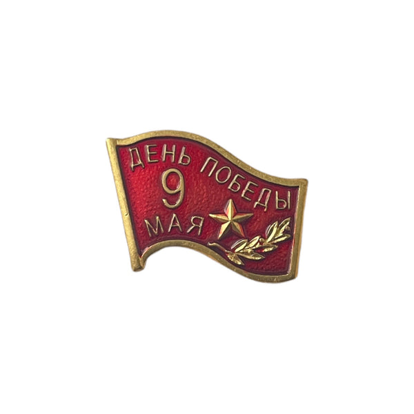 9 May Soviet Russian Red Banner of Victory Metal Enamel Lapel Pin Badge