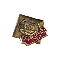 Soviet USSR Pin Badge For Excellent Study Secondary and High School 1971 Insignia