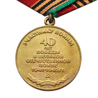 40 Years of the Victory in WW2 USSR Soviet Russian Military Convoy Medal
