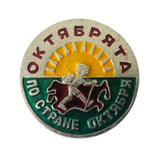 Vintage USSR Soviet Russian Pin Badge Little Octobrist Scout Hiking Award