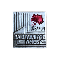 Soviet USSR Pin Badge For Excellent Study Secondary School Student 1972 Insignia