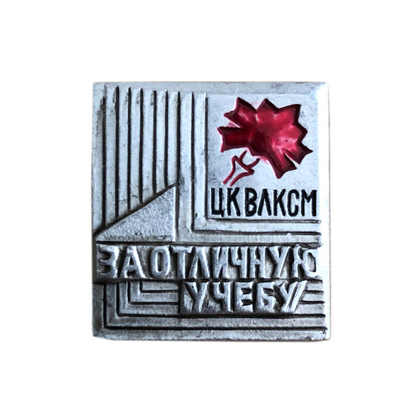Soviet USSR Pin Badge For Excellent Study Secondary School Student 1972 Insignia