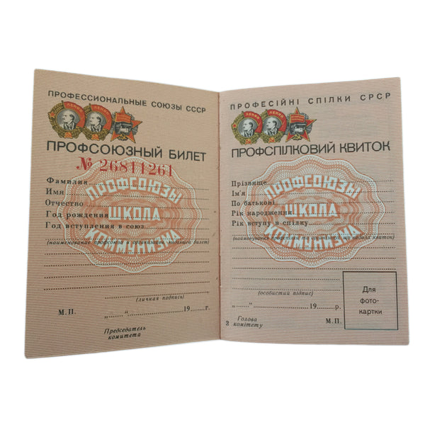 Soviet Union USSR CCCP Russian Komsomol Lenin Rare Empty Book Document Ticket
