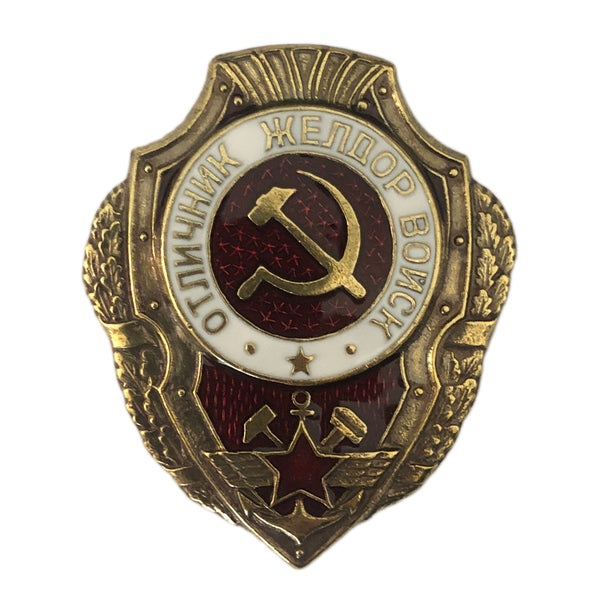 Excellent service dans les troupes ferroviaires de l'URSS Prix de l'insigne en laiton de l'armée russe