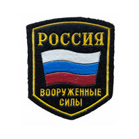 Original 2004 Russian Armed Forces Army Military Sew On Sleeve Patch