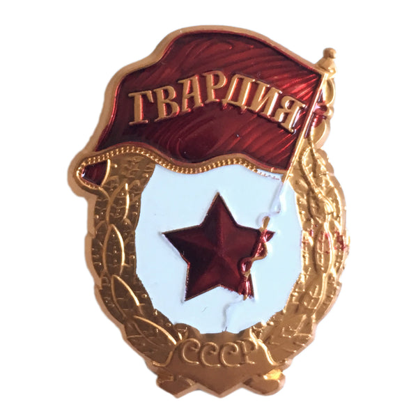 Russian Soviet Guardia Metal Pin Badge USSR Guards