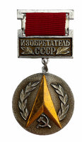 USSR Space Inventor Soviet Russian Medal Badge Astronaut Scientist Astronomy
